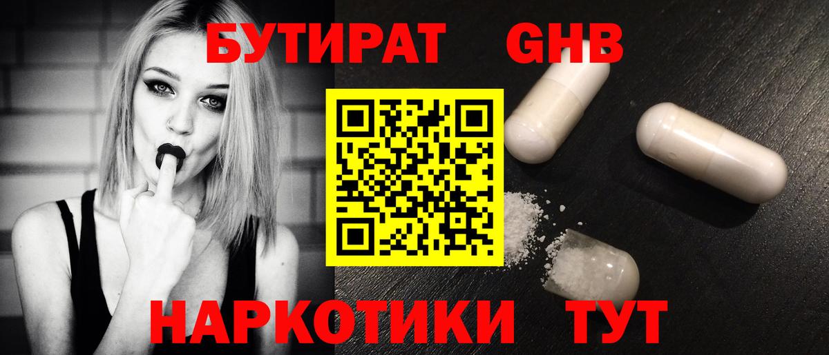 Бутират оксана Отрадное