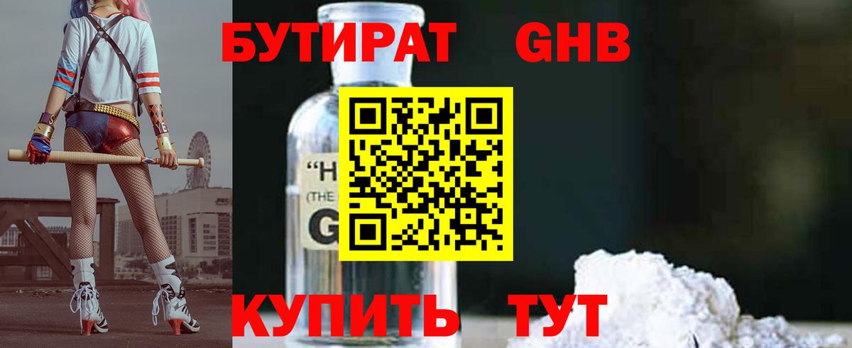 Бутират Butirat  БУТИРАТ  Отрадное  Вход с VPN 