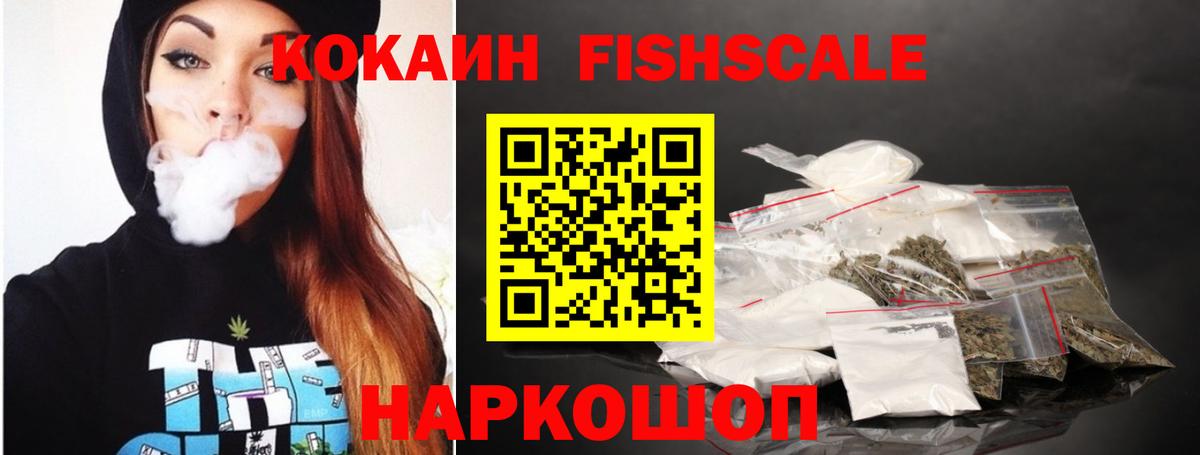 Отрадное  Cocaine  Вход с VPN  COCAIN FishScale 