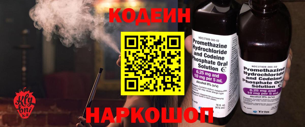 Кодеиновый сироп Lean Purple Drank  Вход с VPN  Отрадное  Кодеиновый сироп Lean Purple Drank 