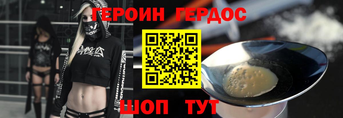 Героин VHQ Отрадное