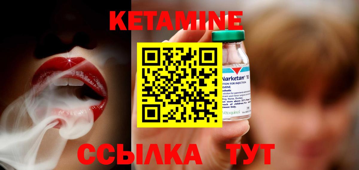 КЕТАМИН VHQ Отрадное