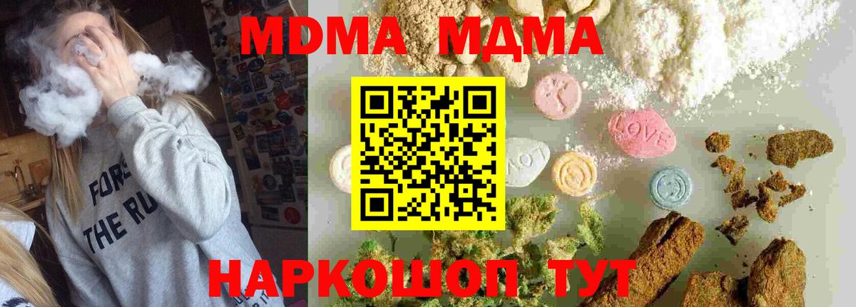 МДМА VHQ  МДМА  MDMA молли  Отрадное  Вход с VPN 