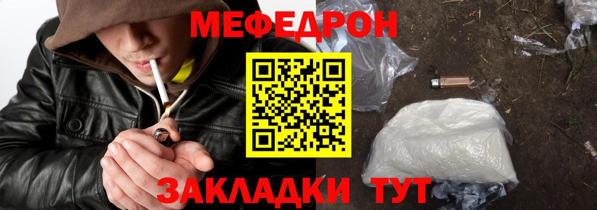 Меф  Отрадное