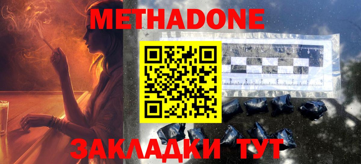 МЕТАДОН VHQ Отрадное